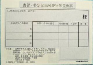 郵便局について郵便局で書留や特定記録を出すとき 差出票を書かなくて窓口で 書留 Yahoo 知恵袋