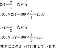 常識 1000の2分の1を電卓で打つ時 打つ順序を1000 2 1にすると Yahoo 知恵袋