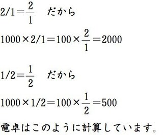 常識 1000の2分の1を電卓で打つ時 打つ順序を1000 2 1にすると Yahoo 知恵袋