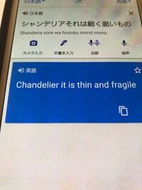 次の日本語を英語にしてくださいシャンデリアそれは細く脆いもの C Yahoo 知恵袋