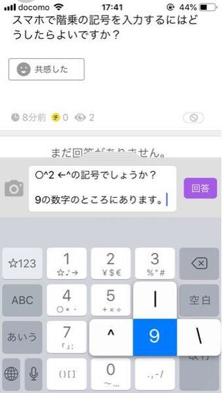 スマホで階乗の記号を入力するにはどうしたらよいですか 2 の記 Yahoo 知恵袋