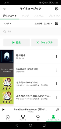 Linemusicでランダム再生とかリピート再生とかできますか シャ Yahoo 知恵袋