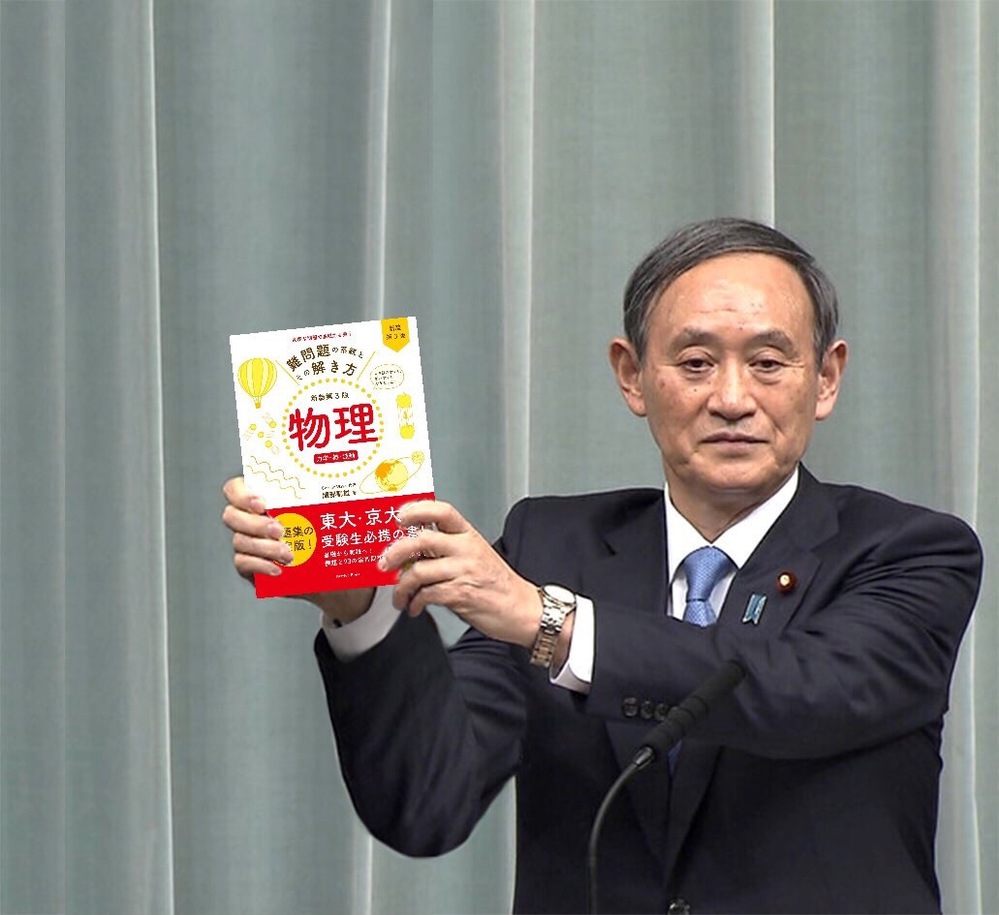 難問題の系統とその解き方(難系)が改訂されましたが、どのように