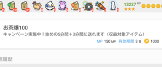 ツイキャスのお茶爆100や50がありますが 配信者の画面に表示されてるそれら Yahoo 知恵袋