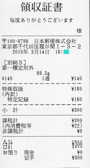 普通郵便を出した時の証明として領収書って郵便局に行って頼めばただ出すだけで... - Yahoo!知恵袋