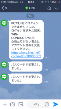 Pcでlineにログインできませんでした ログインを試み Yahoo 知恵袋