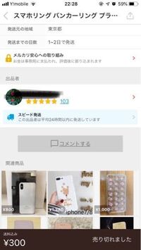 メルカリからスピード発送バッジが適用されたと通知がきました しかしアン Yahoo 知恵袋