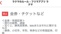ラクマに切手を出品しても大丈夫でしょうか メルカリではダメで Yahoo 知恵袋