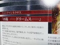 ウルトラマンノアの 再臨 ドリームス はネット小説ですか それと それは公 Yahoo 知恵袋