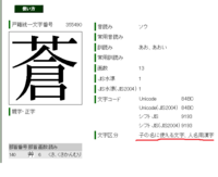 子供の名前について人名漢字に蒼空はつかえますか 蒼空でそらです 見た感じどん Yahoo 知恵袋