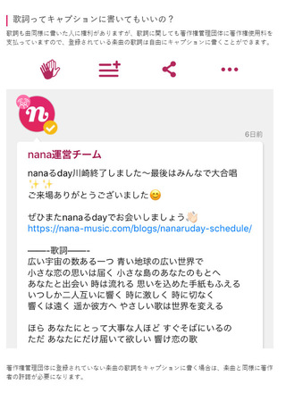 Nanaという音楽アプリでキャプションの欄に歌詞を書いてもいいのですか 違法に Yahoo 知恵袋