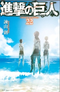 進撃の巨人のseason3part2は漫画では何話くらいの話ですか Yahoo 知恵袋