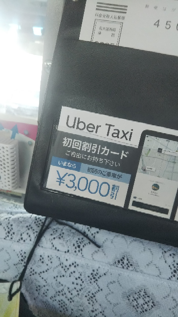 ＵＢＥＲってなんなんですか？初回無料になるそうですがだれが負担し 