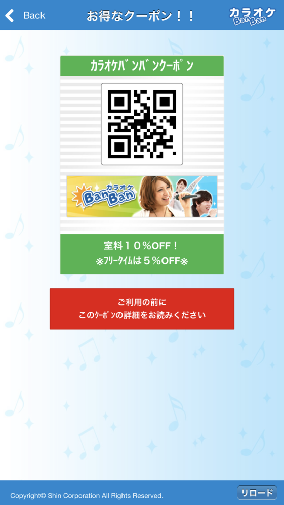 先日 カラオケバンバンを利用するため会員登録したのですがお店に行ってqr Yahoo 知恵袋