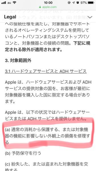 iPhoneX購入したときにガラスコーティングやっにも関わらずわ築いた