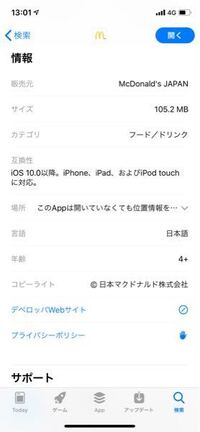 Iphone4でマクドナルドクーポンアプリがダウンロード出来ません Yahoo 知恵袋