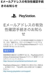 Ps3のpsnでのメールの有効性確認のやり方を教えて メールが届かない感じ Yahoo 知恵袋