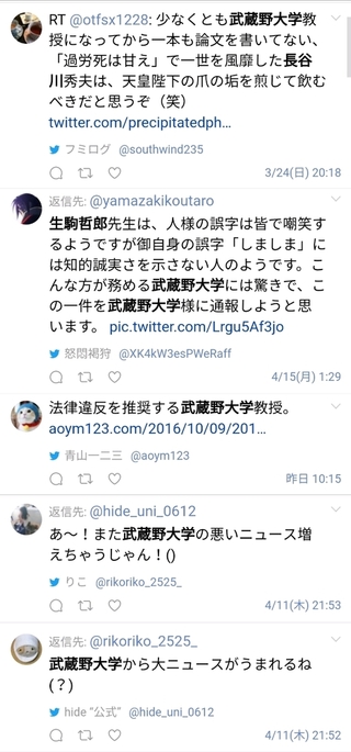 武蔵野大学について調べてみると 物凄く評判が悪いみたいです また 評判 Yahoo 知恵袋