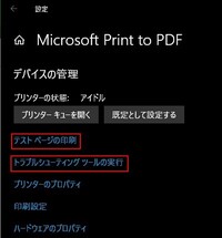 Microsoftprinttopdfが使用できない1 任意 Yahoo 知恵袋