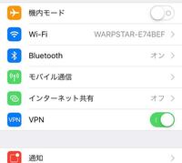 Iphoneのvpnが解除できないのですがどうすればいいです Yahoo 知恵袋