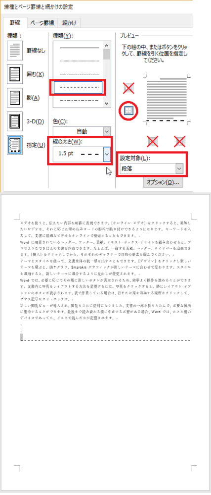 ワードでA4用紙に中央部分に切り取り線を入れるにはどうすれば