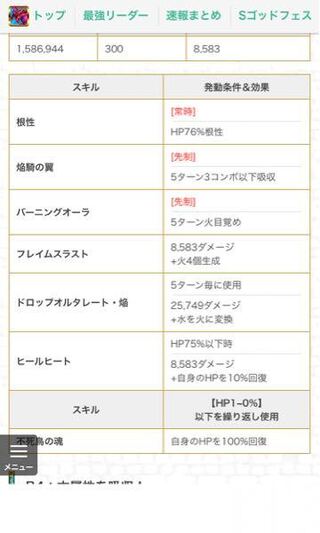 パズドラについて質問です ヘパイストス降臨のステージで敵が死にません Yahoo 知恵袋