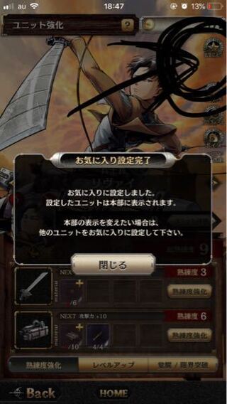 進撃の巨人のアプリのゲキタクでホーム画面のキャラを変更する方法知ってる Yahoo 知恵袋