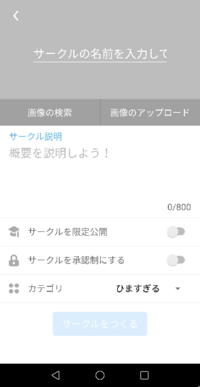 ひま部で入っているサークルを見られないようにする方法ってありますか Yahoo 知恵袋