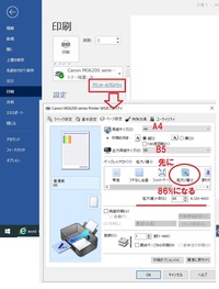 Word 16 で作成したa4の文書をb5サイズで印刷したいので Yahoo 知恵袋