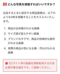 ラクマについて質問です ラクマでは ホームページからの商品画像だ Yahoo 知恵袋