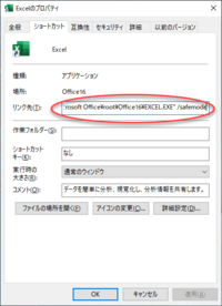 Excel2013を常にセーフモードで起動したいexcel2013が重い Yahoo 知恵袋