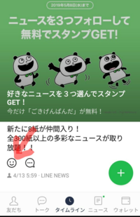 Lineのタイムラインのスタンプの押し方を教えてください タイムライン上 Yahoo 知恵袋