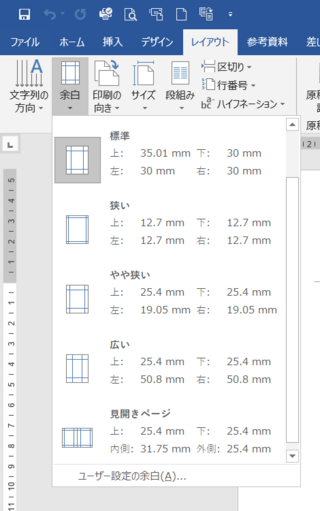 スマホ版wordで設定した余白やレイアウトはパソコン版wordで設 Yahoo 知恵袋