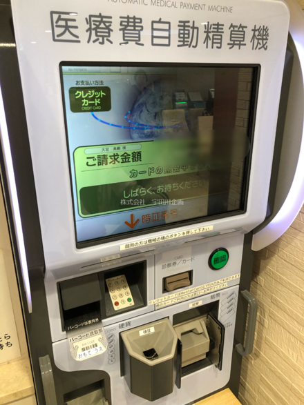 世間ではキャッシュレス当たり前なのに どうして病院はいまだに現金のみな お金にまつわるお悩みなら 教えて お金の先生 Yahoo ファイナンス