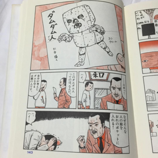 吉田戦車さんの漫画 伝染るんですの単行本を購入しました ダムダ Yahoo 知恵袋