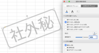 パワポやエクセルで例えば 社外秘 という文字と 文字を図形の四角 Yahoo 知恵袋