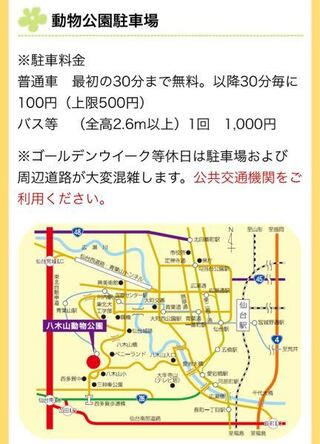 仙台市の八木山動物公園に行きたいのですが 駐車場は何台くらいで満車になるのでし Yahoo 知恵袋