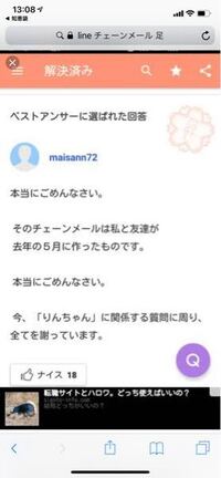 先程チェーンメールでりんちゃん という感じのものが送られてきました 本当 Yahoo 知恵袋