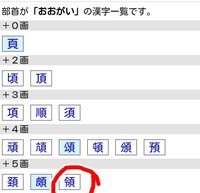 領 という漢字は 左側の部首は何と呼びますか 令和の令ですよね 領の Yahoo 知恵袋