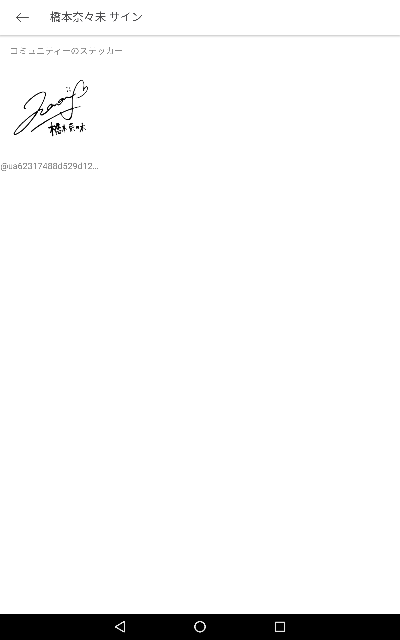 乃木坂46のメンバー出来れば卒業生のサインで背景透過のものが欲しい 