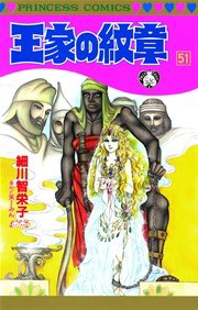 王家の紋章 文庫本版　1〜25巻 王家の紋章 [文庫版] コミック 1-25巻セット |本 | 通販 | Amazon