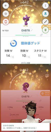 ポケモンgo ポケモンを交換したら 貰ったポケモンがキラキラして Yahoo 知恵袋