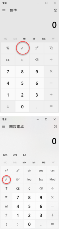 平方根を計算できる電卓はありませんか Win10の電卓だと関数電卓で二乗 Yahoo 知恵袋