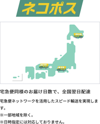 ネコポスはおおむねどのくらいの日数でとどくんでしょう かつてのメ Yahoo 知恵袋