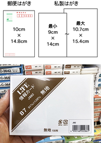 縦13cm 横9cmの両面無地のポストカードはどこに売っているのでしょ Yahoo 知恵袋