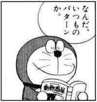 ドラえもんのスネ夫が言っていた のび太のクセに生意気だー という台 Yahoo 知恵袋