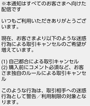 メルカリについて。メルカリの名前にプロフ必読と記載。メルカリの