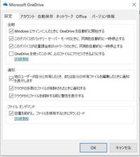 Onedriveが勝手に起動するのを止めたい 作業中にonedr Yahoo 知恵袋