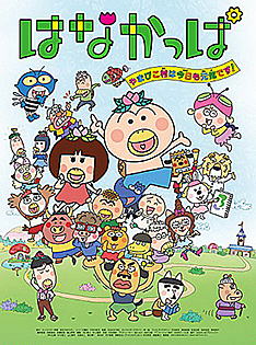 ケーブルテレビではなかっぱを見ていて気になったのですが キャラクターが Yahoo 知恵袋