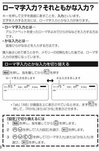 カシオのネームランドで ローマ字入力にしたいのですが方法がわからな Yahoo 知恵袋